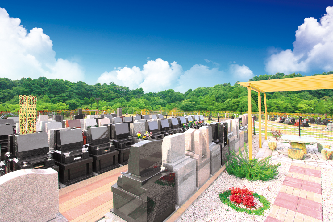 民営墓地(公園墓地)